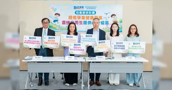 民建聯倡議擴大HPV疫苗接種計劃 涵蓋適齡男童及26歲以下女童