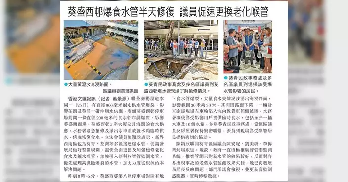 工聯會陳穎欣團隊跟進葵盛圍爆水管 促水務署加快更換老化喉管