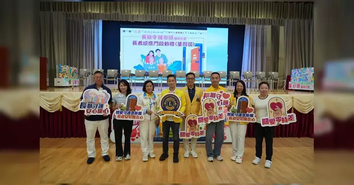 陳穎欣出席長者感應門荃灣區啟動禮 為獨居長者居家安全把關