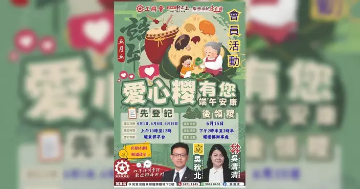 吳清清辦「愛心粽」會員活動 即日起接受登記