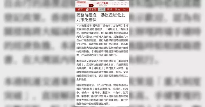 鄭彥鈞倡議多年終獲國家政策支持 港澳遊艇大灣區自由行免擔保