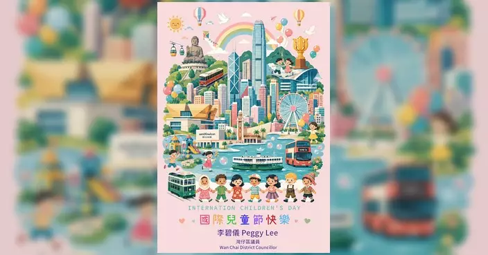李碧儀聯同范駿華派兒童節禮物 祝小朋友節日快樂