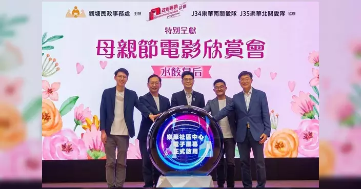 柯創盛出席樂華社區會堂電子屏幕啟用禮