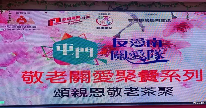 屯門友愛南關愛隊辦雙親節茶聚 警長即場教防騙