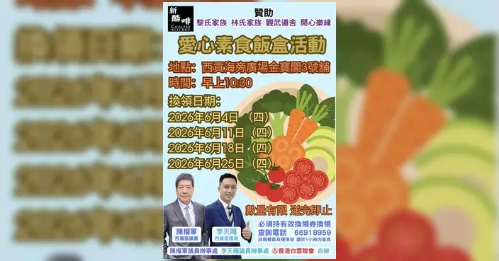 陳權軍李天賜聯同香港白雲聯會辦首輪愛心素食飯盒派發活動