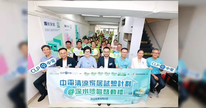 深水埗區推「清涼家居試驗計劃」 中電為基層長者安裝隔熱窗膜