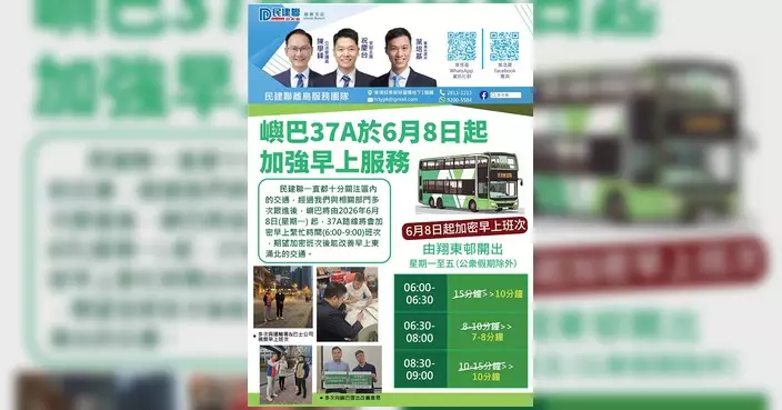 視察嶼巴37A加班首日 葉培基促增時間表宣傳及改善城巴服務