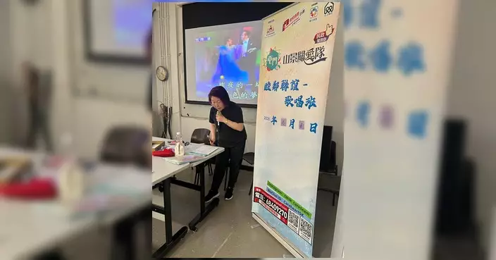 屯門山景關愛隊舉辦睦鄰聯誼歌唱班