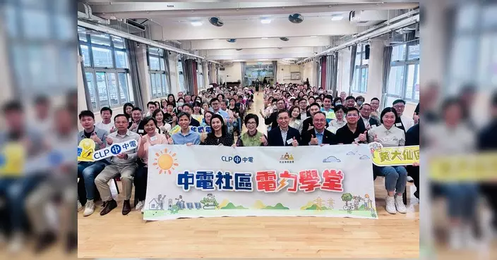 中電黃大仙辦社區電力學堂 逾200居民參與學家居安全