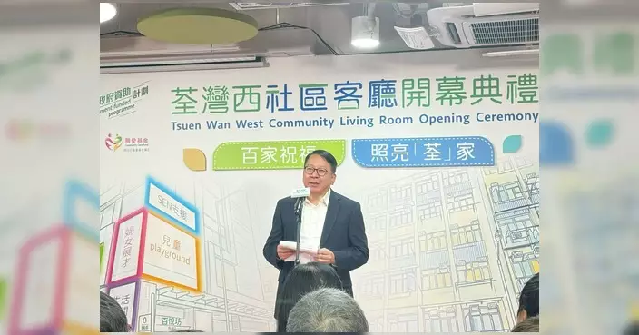 郭芙蓉出席荃灣西社區客廳開幕 料每年惠及約500劏房戶