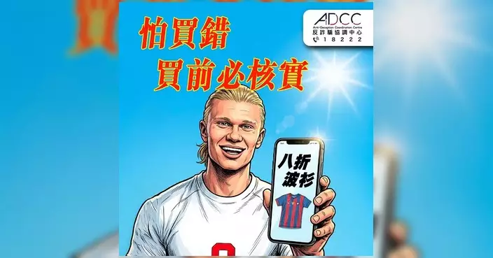 買波衫要小心假Facebook專頁 警方籲球迷慎防網購騙案