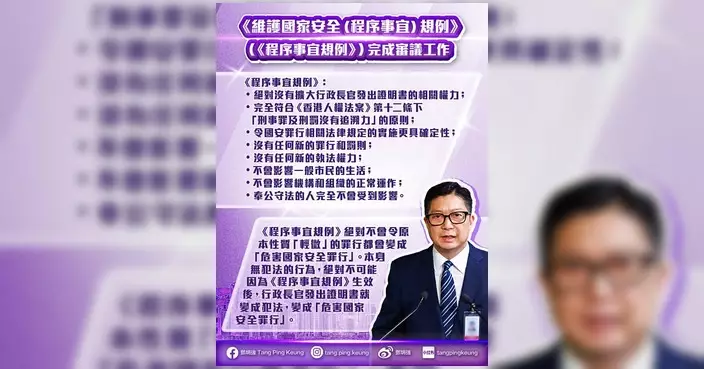 鄧炳強：有人危言聳聽恫嚇市民 《程序事宜規例》無擴權