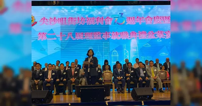 麥美娟出席尖沙咀街坊福利會第二十八屆理監事就職典禮