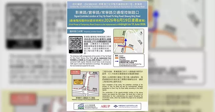 影業路寶寧路常寧路交界下周五凌晨封路 進行永久交通燈工程