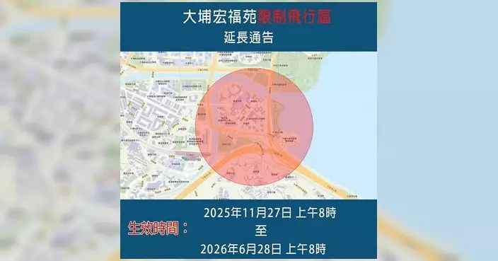 大埔宏福苑限制飛行區延長至6月28日 違規放飛可囚兩年