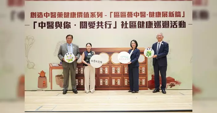 「中醫與你·關愛共行」社區健康巡迴活動西貢揭幕 逾400居民參與