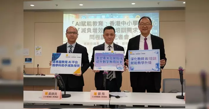 黃錦輝聯同黃錦良鄧飛發表AI教育調查 倡政府建專屬平台助教師減負