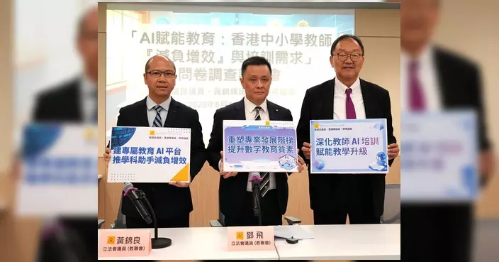 AI賦能教育問卷調查 教師普遍接受惟欠全校政策支援