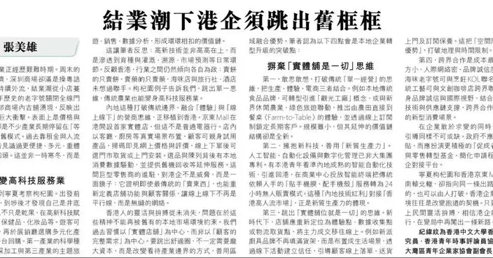 張美雄一周連發三文 探討結業潮、粵車南下及香港前景