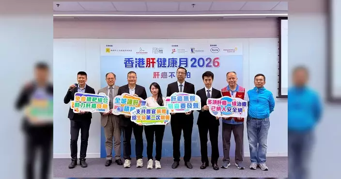 第四屆香港肝健康月2026啟動 陳穎欣倡落實乙肝篩查治理
