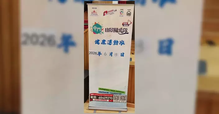 屯門山景關愛隊辦免費健康運動班 教街坊伸展運動