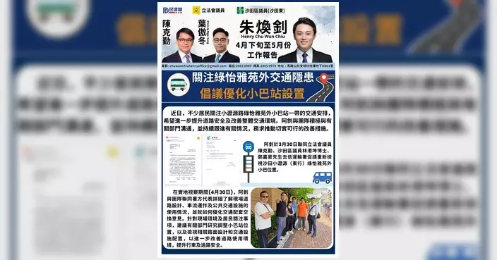 朱煥釗發布4月下旬至5月工作報告 歡迎街坊查閱