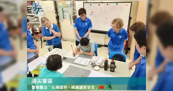 油尖警區辦書法班 邀老友記墨香中弘揚國粹