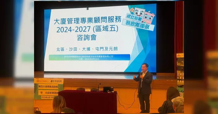 聯和墟曾興隆聯同大埔民政處辦大廈管理講座 介紹消防替代方案及資助計劃