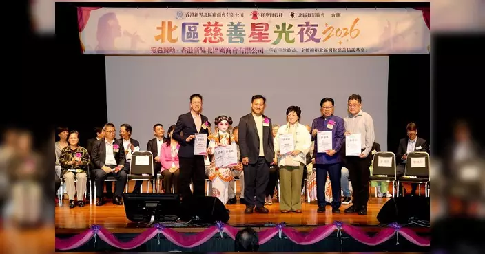 曾興隆任主禮嘉賓 北區慈善星光夜2026圓滿舉行