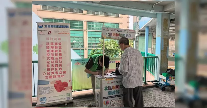 聯和墟關愛隊街站登記順利完成 未登記街坊可親身到粉嶺辦理
