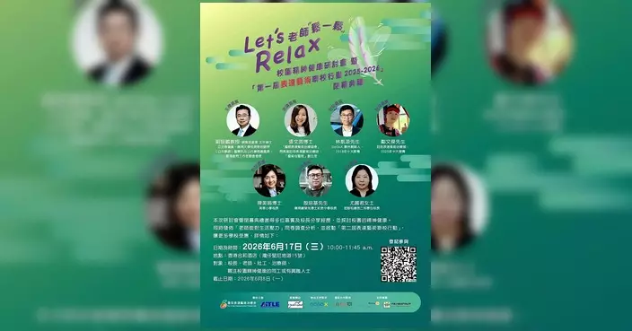 劉智鵬教授今早出席主禮「Let’s Relax老師『鬆一鬆』」活動