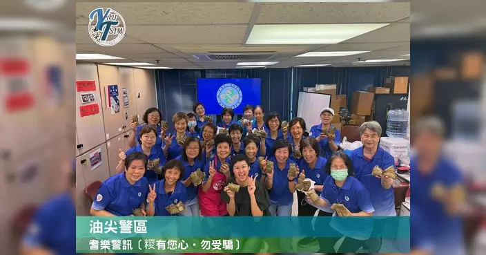 油尖警區辦端午包糉活動 粵劇融入防騙訊息