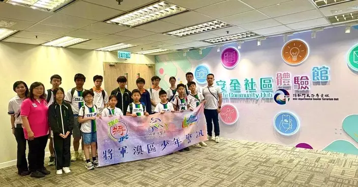將軍澳少訊參觀安全社區體驗館 互動學習反恐知識