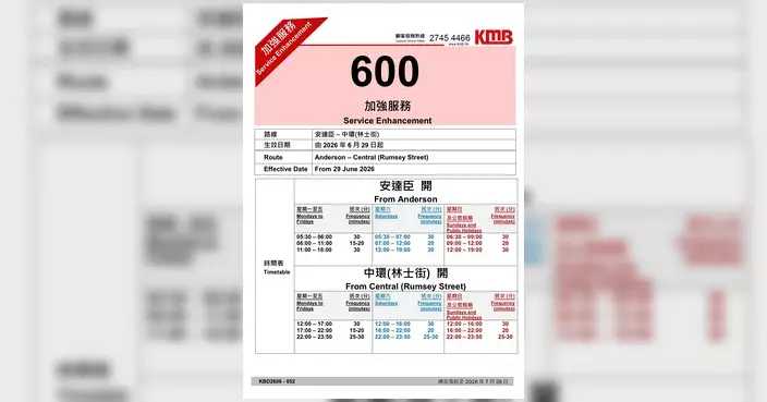 九巴600號線6月29日起加強服務 延長服務時間及增停安楹苑