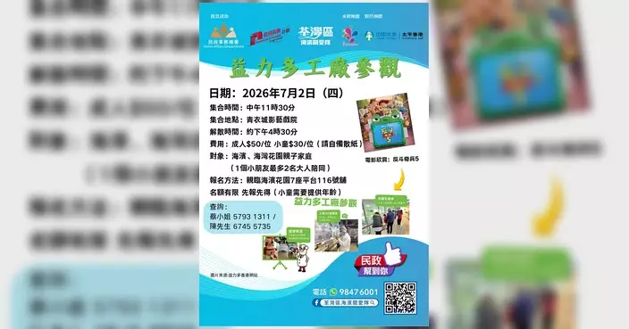 海濱關愛隊推暑假親子活動 名額有限先報先得