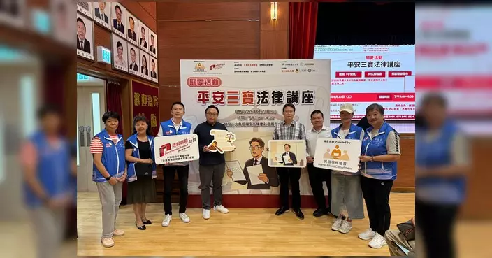大角咀北關愛隊辦平安三寶法律講座 街坊踴躍參與