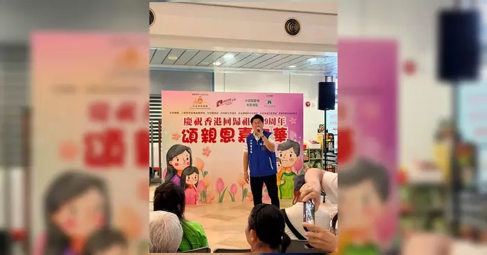 水泉澳關愛隊辦嘉年華 慶回歸29周年兼頌親恩