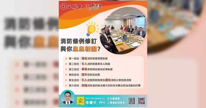 李廣宇籲市民把握最後兩日 就修訂《消防條例》表達意見