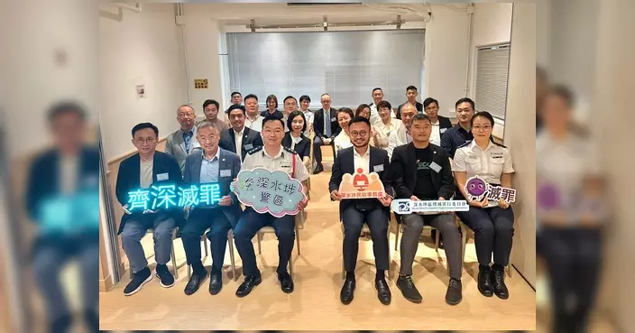 深水埗警區辦交流會 與撲滅罪行委員會深化合作