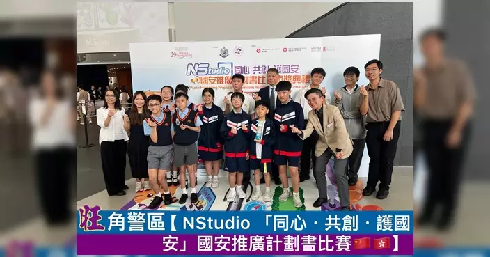 旺角區學校於國安推廣比賽奪多獎 油麻地天主教小學（海泓道）奪冠