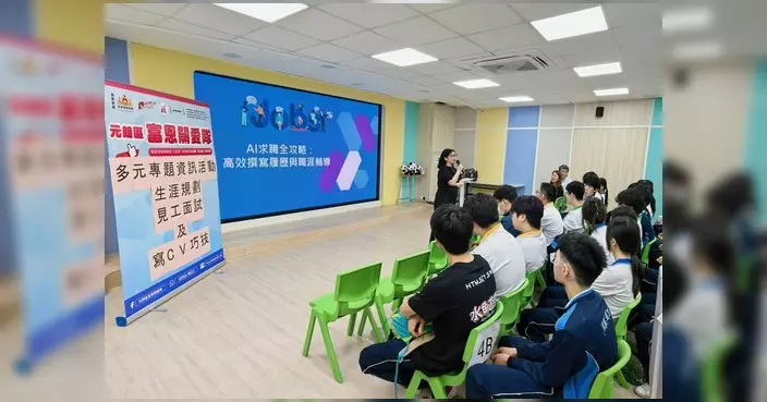 富恩關愛隊校園辦講座 傳授面試技巧及CV撰寫心得