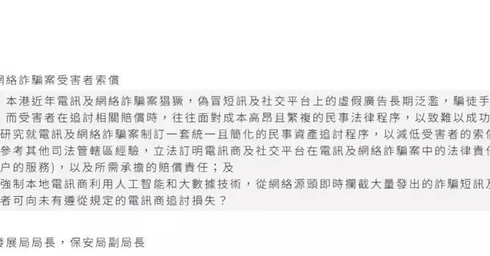立法會議員莊豪鋒關注詐騙問題 促政府研究電訊商及社交平台法律責任