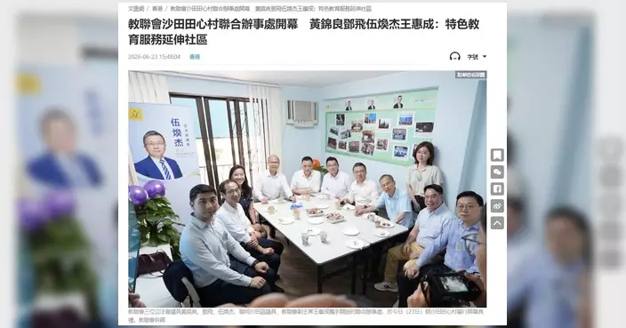 黃錦良鄧飛伍煥杰王惠成聯合辦事處開幕 聚焦教育專業服務社區