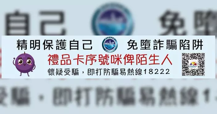 警民護城計劃聯同OK便利店 禮品卡貨架增設防騙提示字條
