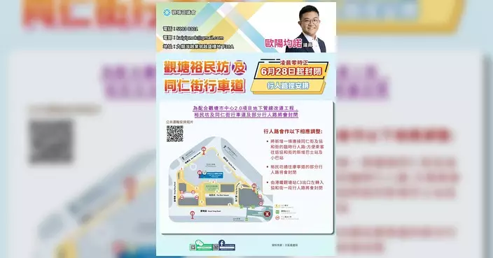 觀塘裕民坊及同仁街周日凌晨起封路 配合市建局項目工程