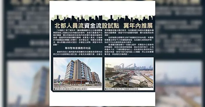 譚鎮國跟進北都跨境要素流動進度 冀專屬法例盡快立法