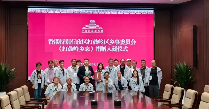 打鼓嶺代表團北京考察最後一日 捐贈《打鼓嶺鄉志》予國家版本館