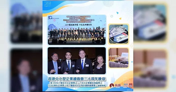 林琳出席中小企總商會三十周年晚宴 見證優秀企業獲獎