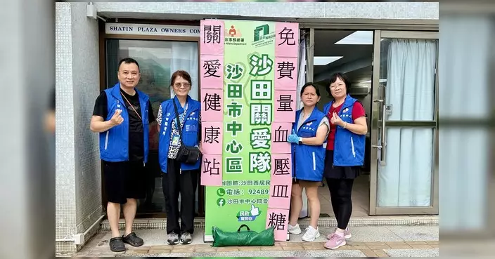 沙田市中心關愛隊設健康站 為居民免費量血壓血糖