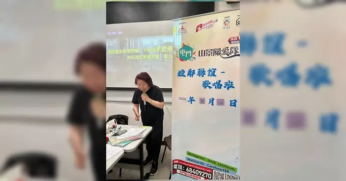 屯門山景關愛隊舉辦睦鄰聯誼歌唱班